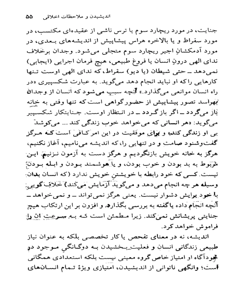 اندیشیدن و ملاحظات اخلاقی - نمونه سوم - جزیره کتاب های الکترونیکی